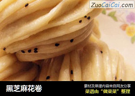黑芝麻花卷