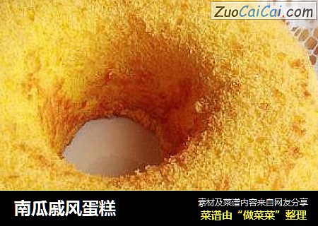 南瓜戚风蛋糕