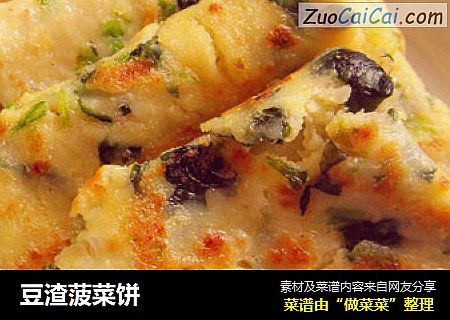 豆渣菠菜饼