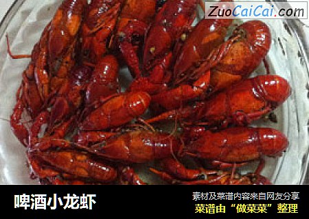 啤酒小龙虾