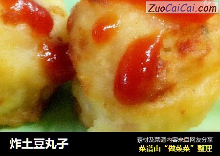 炸土豆丸子