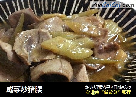 咸菜炒猪腰