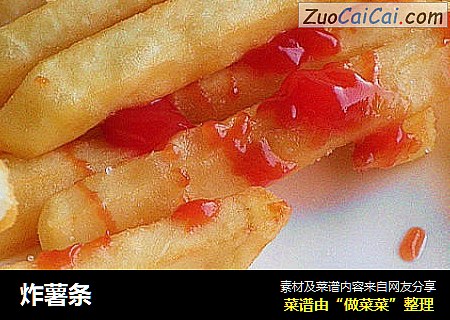 炸薯条