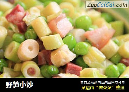 野笋小炒