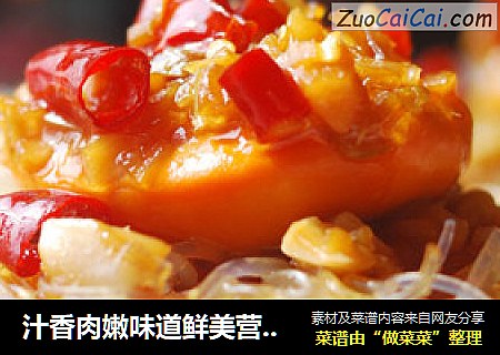 汁香肉嫩味道鲜美营养丰富的海味珍品—蒜蓉粉丝蒸扇贝