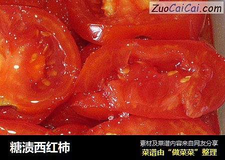 糖渍西红柿