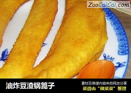 油炸豆渣锅篦子