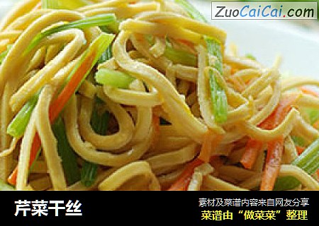 芹菜干丝