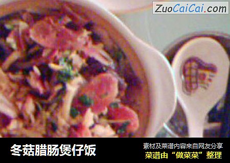 冬菇腊肠煲仔饭
