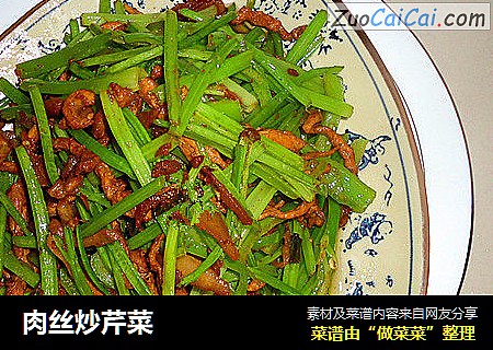 肉丝炒芹菜