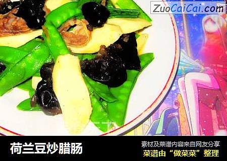 荷兰豆炒腊肠