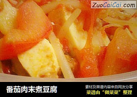 番茄肉末煮豆腐