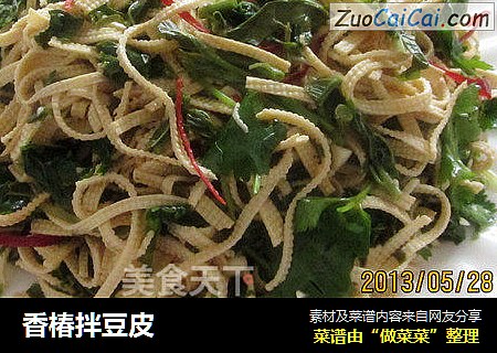 香椿拌豆皮