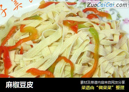 麻椒豆皮
