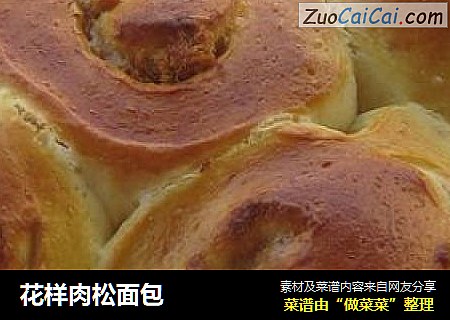 花样肉松面包