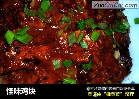 怪味鸡块