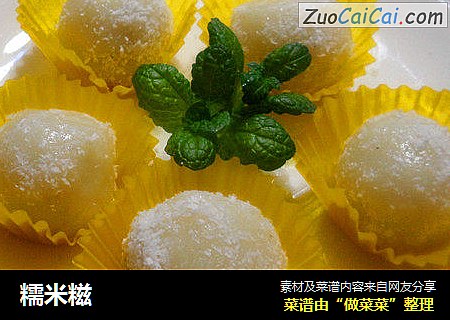 糯米糍