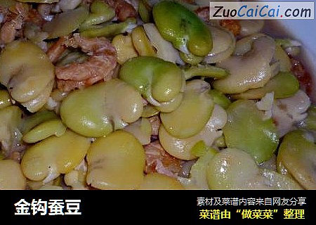 金钩蚕豆