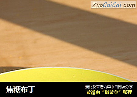 焦糖布丁