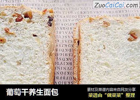 葡萄干养生面包