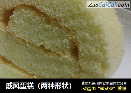 戚风蛋糕