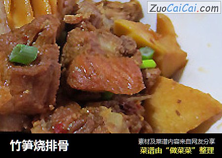 竹笋烧排骨