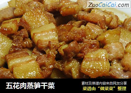五花肉蒸笋干菜