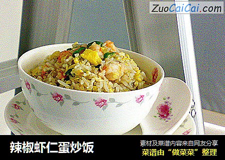 辣椒虾仁蛋炒饭