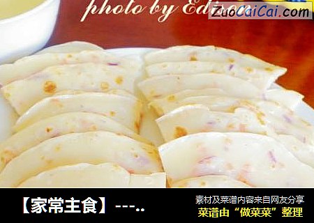 【家常主食】----------奶香烙饼