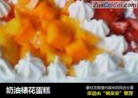 奶油裱花蛋糕