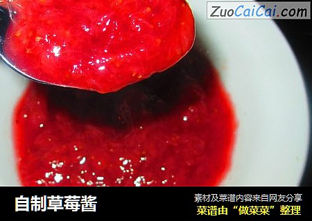 自制草莓酱