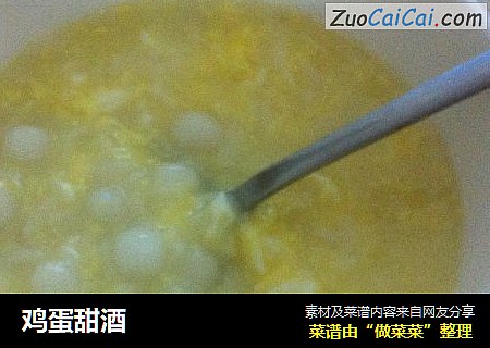鸡蛋甜酒