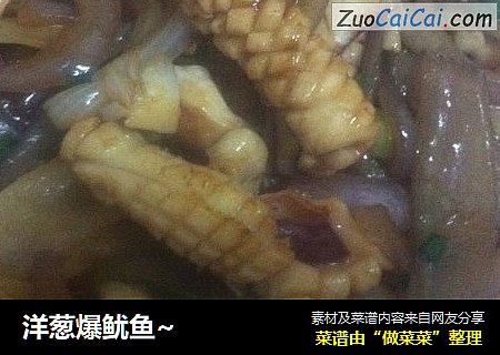 洋葱爆鱿鱼~