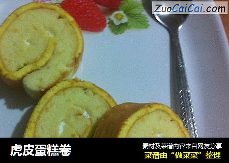 虎皮蛋糕卷