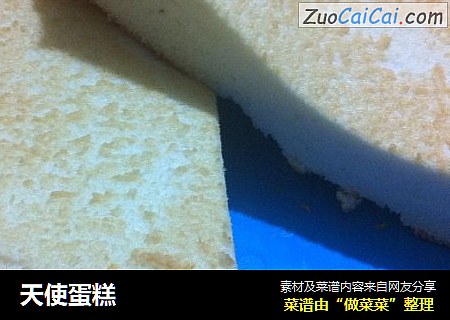 天使蛋糕
