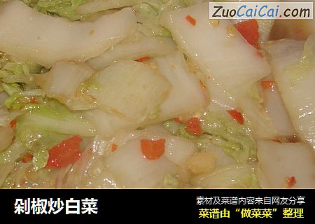 剁椒炒白菜