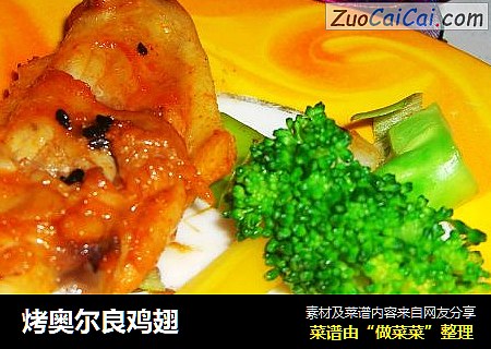 烤奥尔良鸡翅