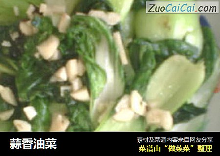 蒜香油菜