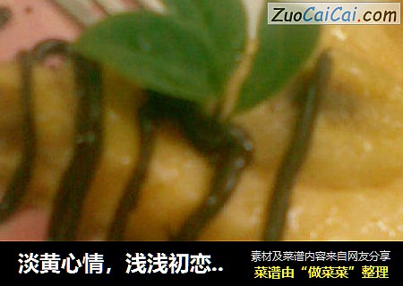 淡黄心情，浅浅初恋——卡仕达香蕉派