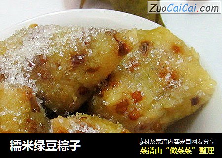 糯米绿豆粽子