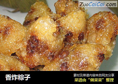 香炸粽子
