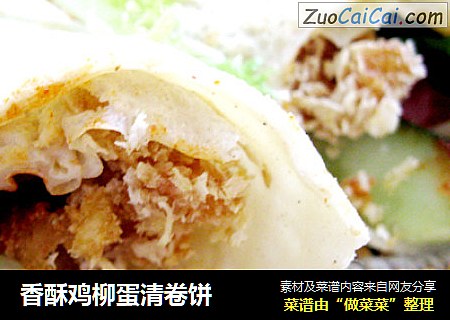 香酥鸡柳蛋清卷饼