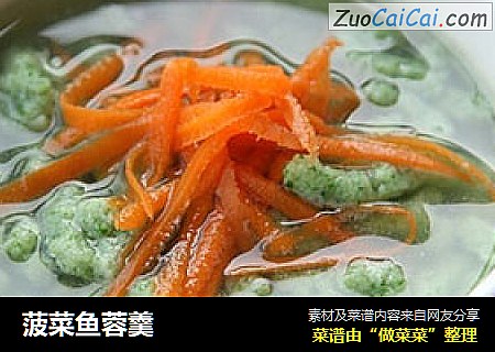 菠菜鱼蓉羹