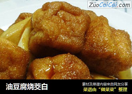 油豆腐烧茭白