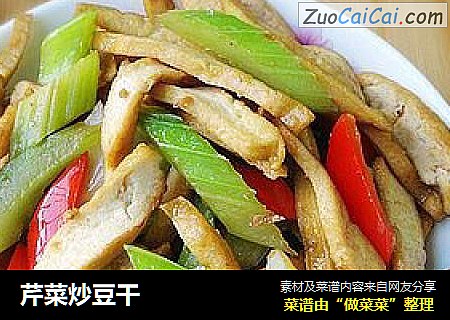 芹菜炒豆干