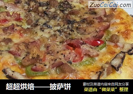 披萨饼