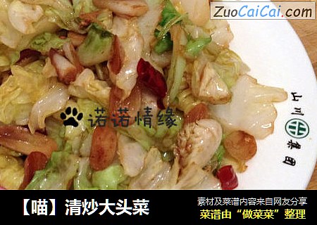 【喵】清炒大头菜