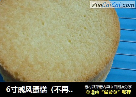 6寸戚风蛋糕(不再气疯,不开裂)