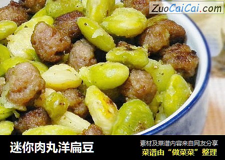 迷你肉丸洋扁豆