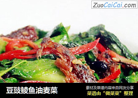 豆豉鲮鱼油麦菜